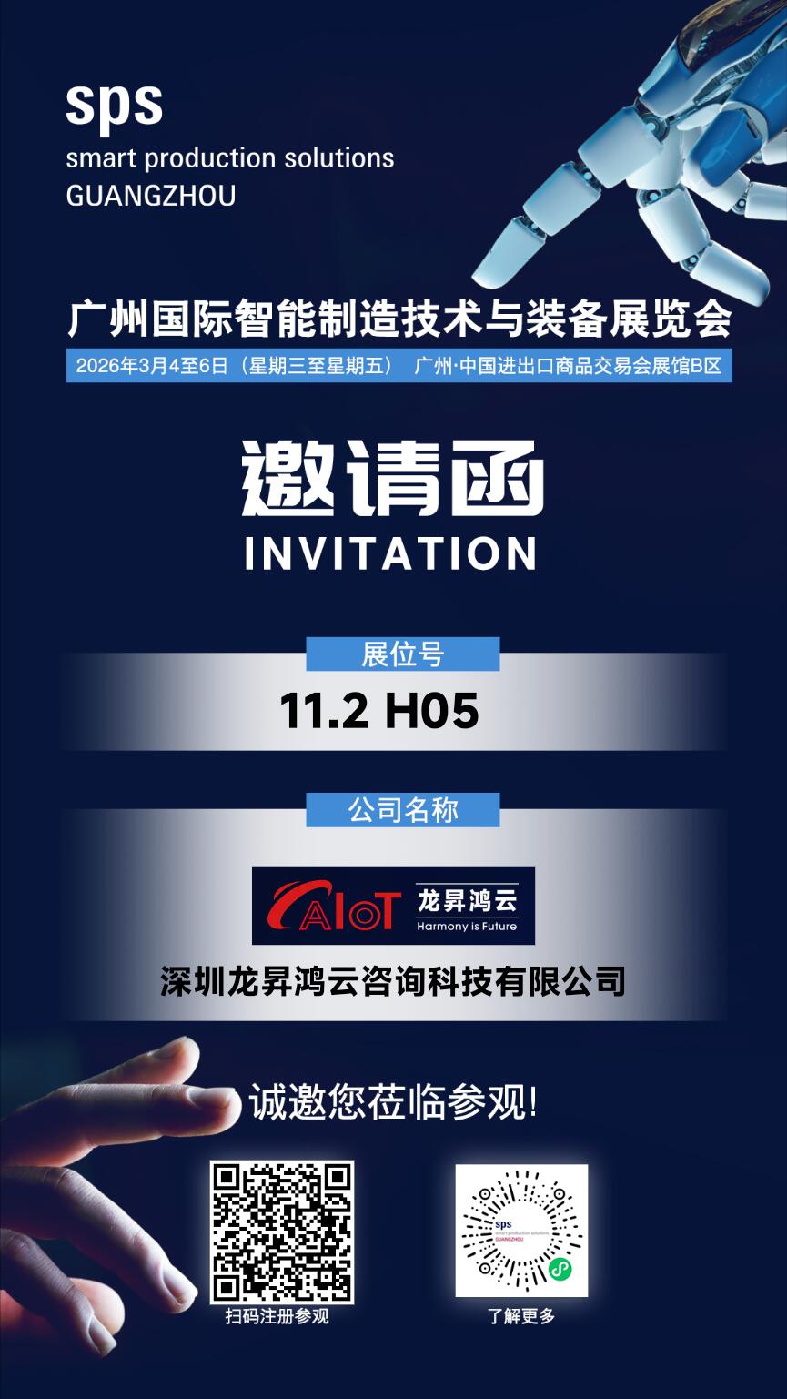 2026广州国际智能制造技术与装备展览会邀请函