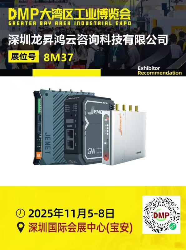 2025DMP大湾区工业博览会邀请函