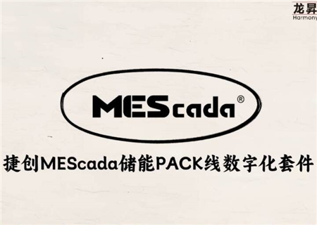 捷创MESCada储能PACK线