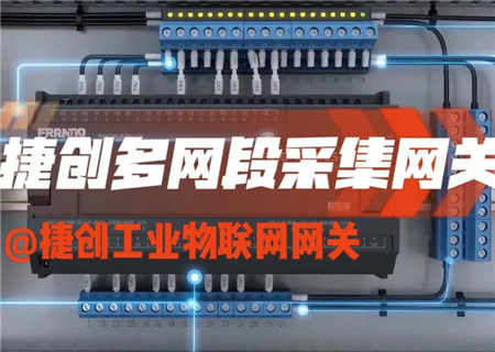 多网段采集网关