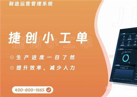 捷创小工单