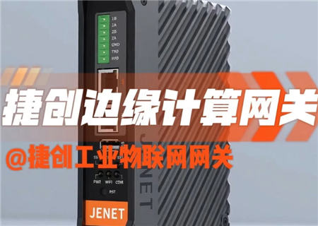 边缘计算网关