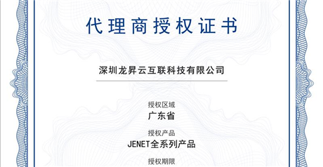深圳龙昇云互联科技有限公司